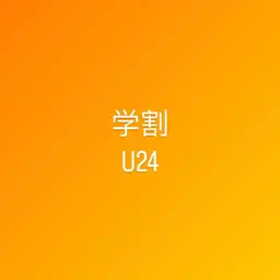 期間限定🌟学割U24 マツエク120本【初回オフ無料】¥3980​〜​