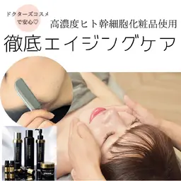 【20時半〜専用】高濃度ヒト幹細胞シェービングエステ【お顔そり】