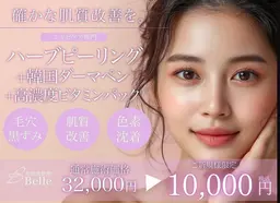 【平日限定】ハーブピーリング＋エステダーマ＋レチノールパック