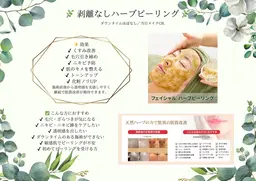 初回【お試し価格‼️】ハーブピーリング🌿（全顔）剝離なし
