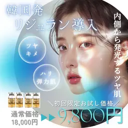 艶肌💕🇰🇷韓国で話題✨リジュランダーマ導入🫧