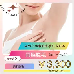 🎊新メニュー🎊両脇脱毛🌟美肌脱毛🌟黒プツプツにも効果⭕️美白パック付き🩵