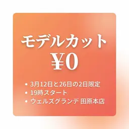 【3/26(木)19時〜限定】レディースレイヤーカット練習モデル≪説明・注意書きを必ずお読みください≫