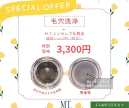 【毛穴トラブル・ニキビ・皮脂ベタつき】超音波イオン洗浄