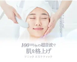 ソニックエステ