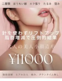 30.40代～の小顔造形/二重顎撃退!目の下のたるみ頬コケ◎お疲れ顔卒業!