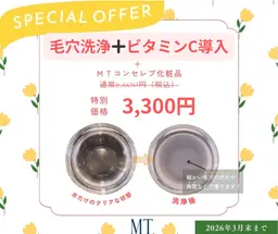 【毛穴トラブル・ニキビ・皮脂ベタつき・シミ・しわ】超音波イオン洗浄➕ビタミンC導入