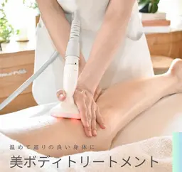 美ボディートリートメント上半身(背面)or下半身(足・お尻)