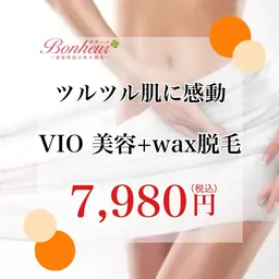 【ワックス+美容脱毛❤VIO】ブラジリアンワックスでその日のウチにツルツルお肌に✨美容脱毛でずっとつるつる⭐️
