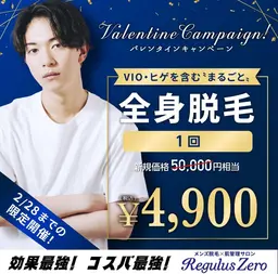 ●まるごと全身脱毛 1回 4,900円●