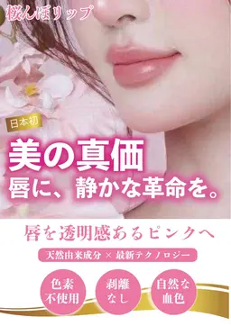 桜らんぼリップ ターンオーバー促進 くちびるに進化を