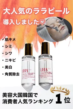 【毛穴でお悩みの方必見♡】ララピール&ハイドラワン毛穴洗浄