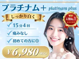 ⭐️人気NO.1メニュー⭐️通常にプラス♫プラチナムホワイトニン口4照射¥6980