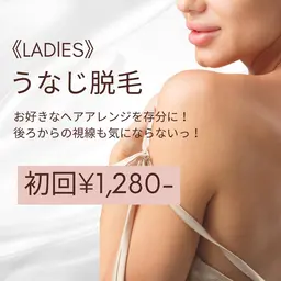 今だけ限定！レディース【うなじ脱毛】初回¥2,000→¥1,500