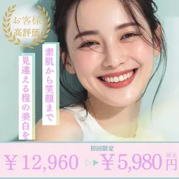 最先端LEDフェイシャル30分🫧＋ハイパワーホワイトニング15分🦷