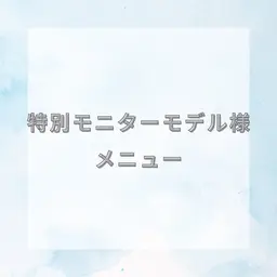 割引相談メニュー🈹