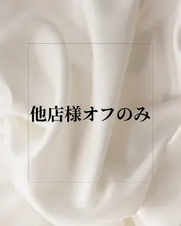 他店様ジェルネイルオフのみ（ケア付き）