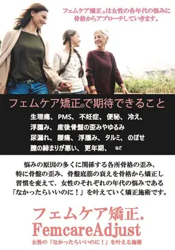 《フェムケア矯正》