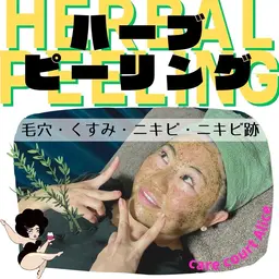 【minimo限定】話題沸騰REVIハーブピーリング🌱