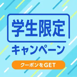 【ミニモ学割U24】24歳以下の学生さん限定♪美歯口セルフホワイトニング