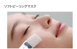 ソフトピーリング