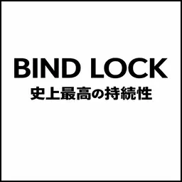 バインドロック80束(240本)コーティング込¥6800
