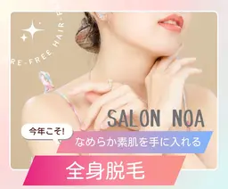 女性限定！全身脱毛！(顔vio除く)