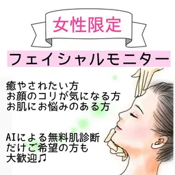 《ミニモ限定》フットケア付き🦶🏻フェイシャルエステモデルさん💆🏻‍♀️✨