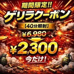 見つけた人はラッキー!!ホワイトニング【ゲリラ】クーポン!白さ暴走中!