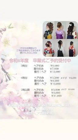 卒業式ヘアセット🌸