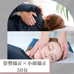 初回限定🙌　お手軽❗️クイック小顔矯正×骨盤矯正50分 肩こり/姿勢/エラ/頭痛/結婚式