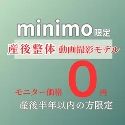 💫産後6ヶ月以内の方限定！！産後整体無料モニター（撮影協力してくる方限定）