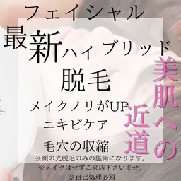 【女性】顔脱毛