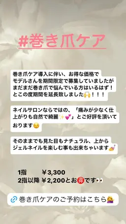 巻き爪ケア（アクリルを使ったネイルサロンならではの巻き爪ケアです。）