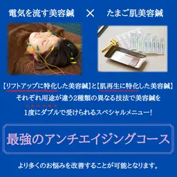 💐最強美肌コース💐（電気を流す美容鍼＋たまご肌美容鍼）