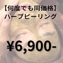 リピーター様【肌質改善ハーブピーリング】ずっと¥6900 痛み、剥離なし◎