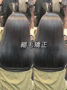 【当日限定】💎扱いやすいストレート美髪縮毛矯正💎➕選べる質感ワンステップトリートメント