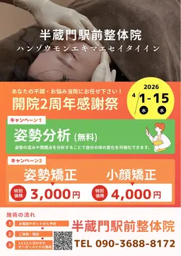 ★開院2周年記念感謝際☆【首肩こり/腰痛/猫背/姿勢改善】¥13,200→¥3,000