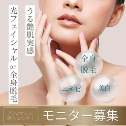 【三郷店限定】モニター募集◆透明感のあるお肌に◆引締め/小顔/美白リフトUP