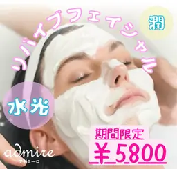 【うる艶肌】💎水光リバイブフェイシャル💎《肌の深部まで届ける浸透美容》