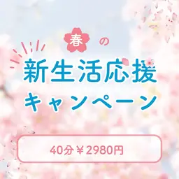 「学割」美しい歯で新生活スタート！たっぷり40分照射♪