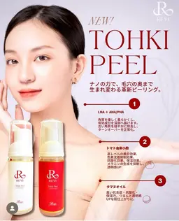 【初回限定】REVI陶肌ピール