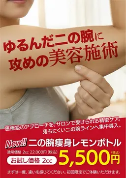 【二の腕集中ケア】難しい二の腕も美容クリニック級の溶剤で痛みなく短時間でサイズダウン！