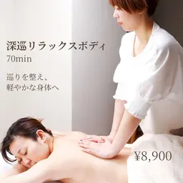 深巡リラックスボディ70分