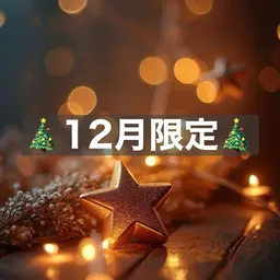 【🎄12月限定🎄】フラットラッシュ140×下まつげ40本/カラー変更無料/毛質変更可