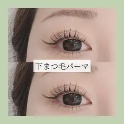 下まつ毛パーマ(中顔面短縮効果◎)リピーター様+500円※まつ毛の状態によっては施術が不可な場合がございます