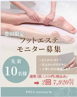 【無料お肌診断➕フットエステ2回コース】今ならフェイシャルエステ付き!!💆♀️🫧