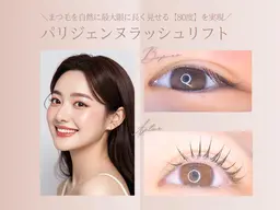 パリジェンヌラッシュリフト🪽美容液コーティング仕上げ付き