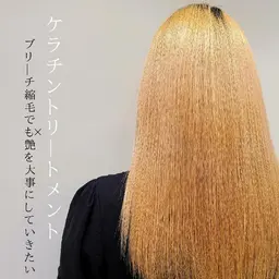【ブリーチ毛専用】❤ブリーチ毛を綺麗にしたい❤ブリーチ専用シルクストレート