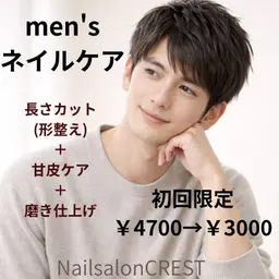 【メンズネイル】ハンドケアメニュー(初回限定)長さ形整え+甘皮ケア+磨き仕上げ¥4700→3000